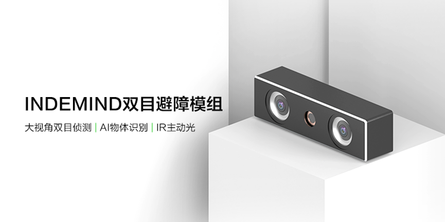 开启扫地机识物避障时代，开云kaiyun双目避障模组正式发布 