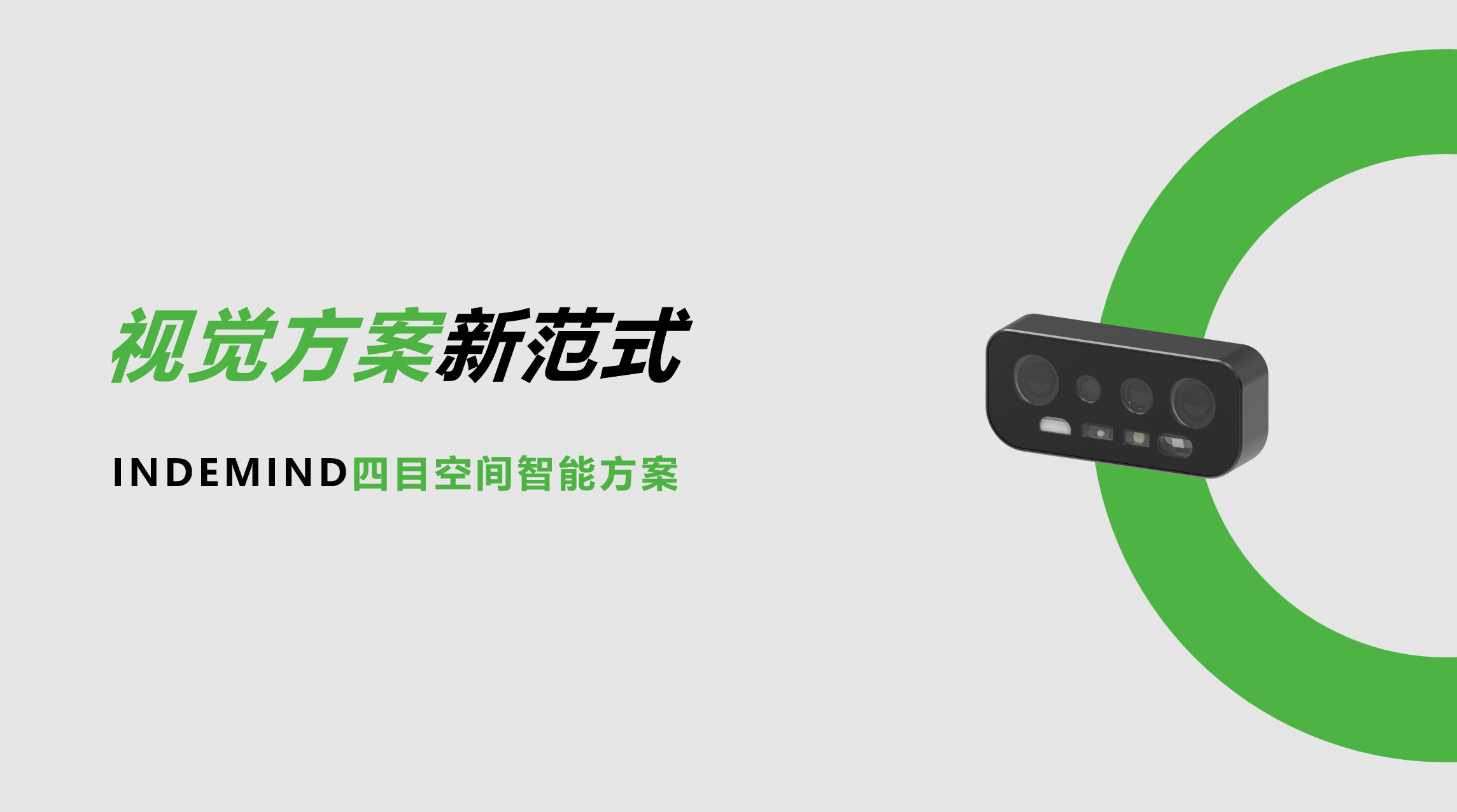 开创视觉方案新范式！开云kaiyun四目空间智能方案让导航从追求“精准”迈向“智能协同”